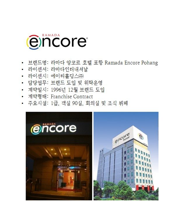 라마다 앙코르 포항 호텔 전경